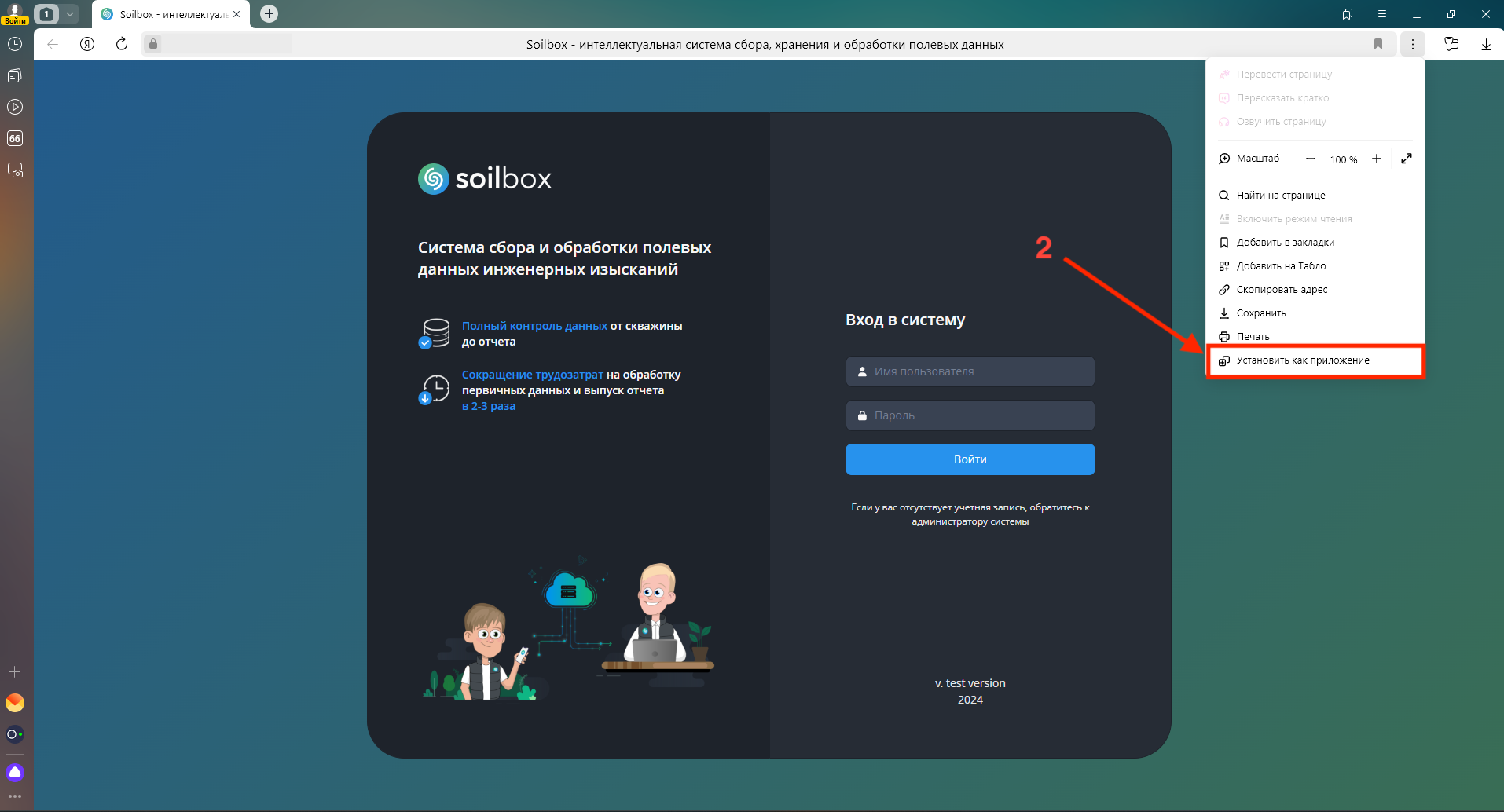 Установка приложения через Яндекс Браузер