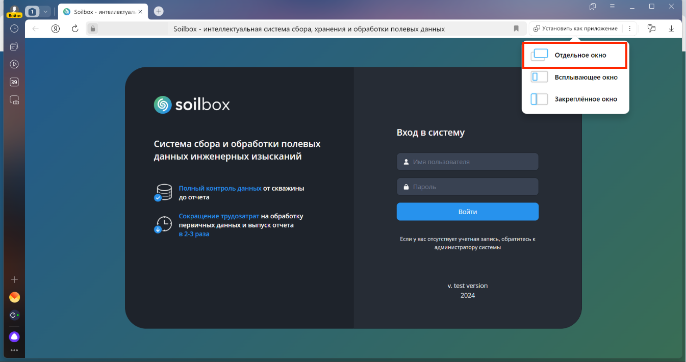 Параметры установки приложения