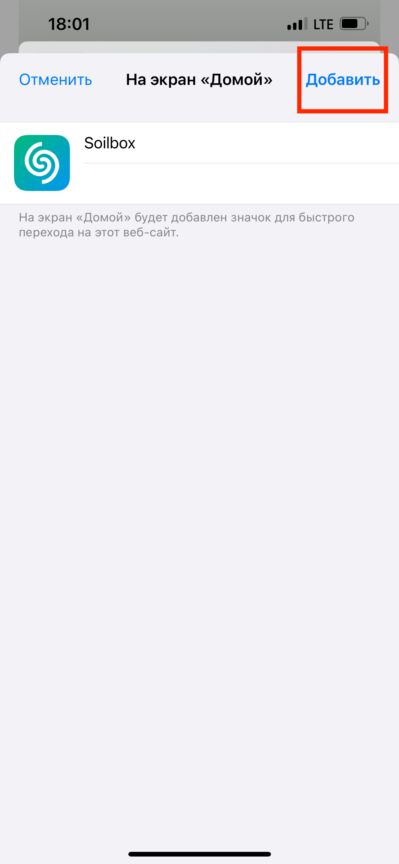 Добавление приложения на экран Домой