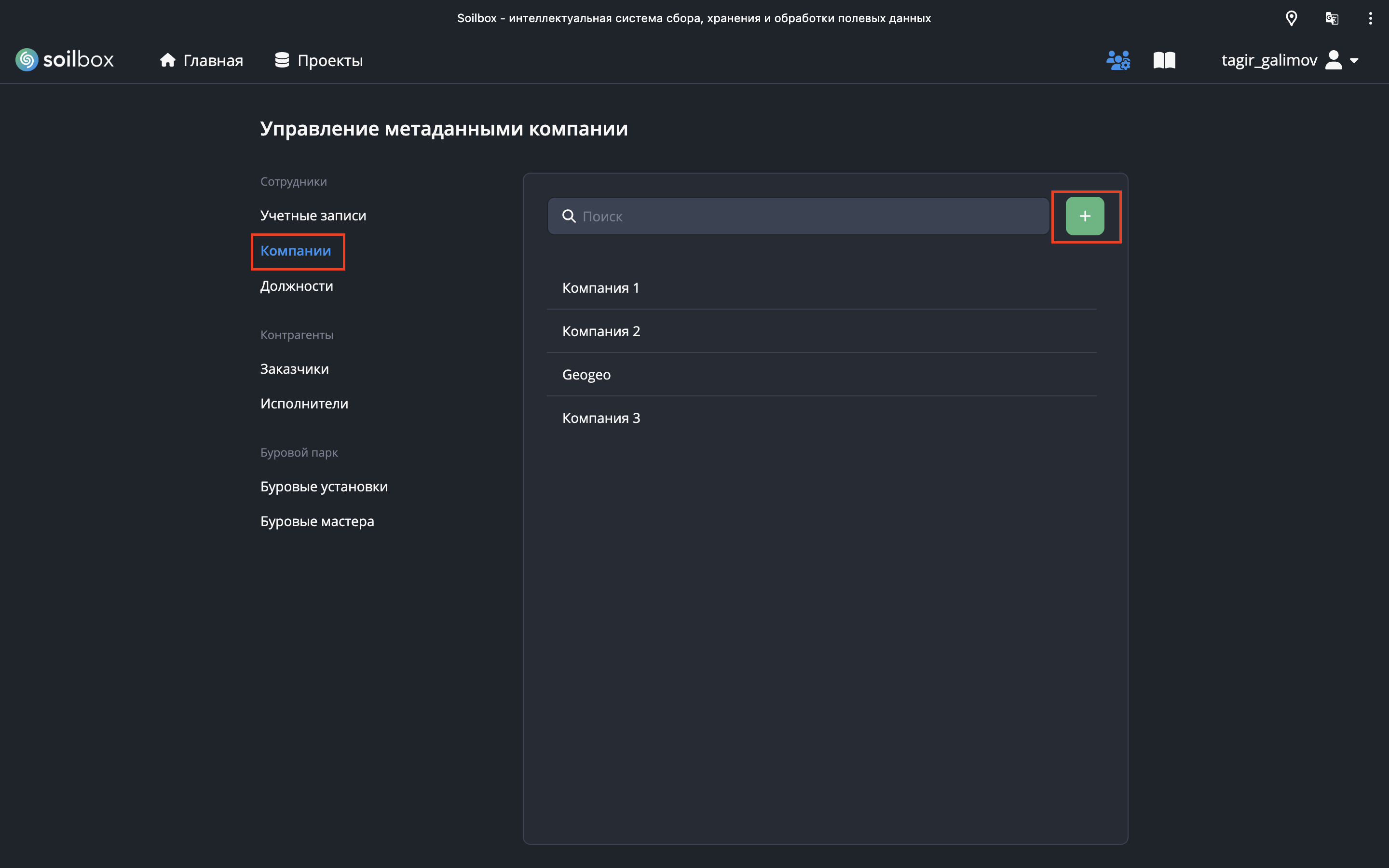 Создание компании в метаданных