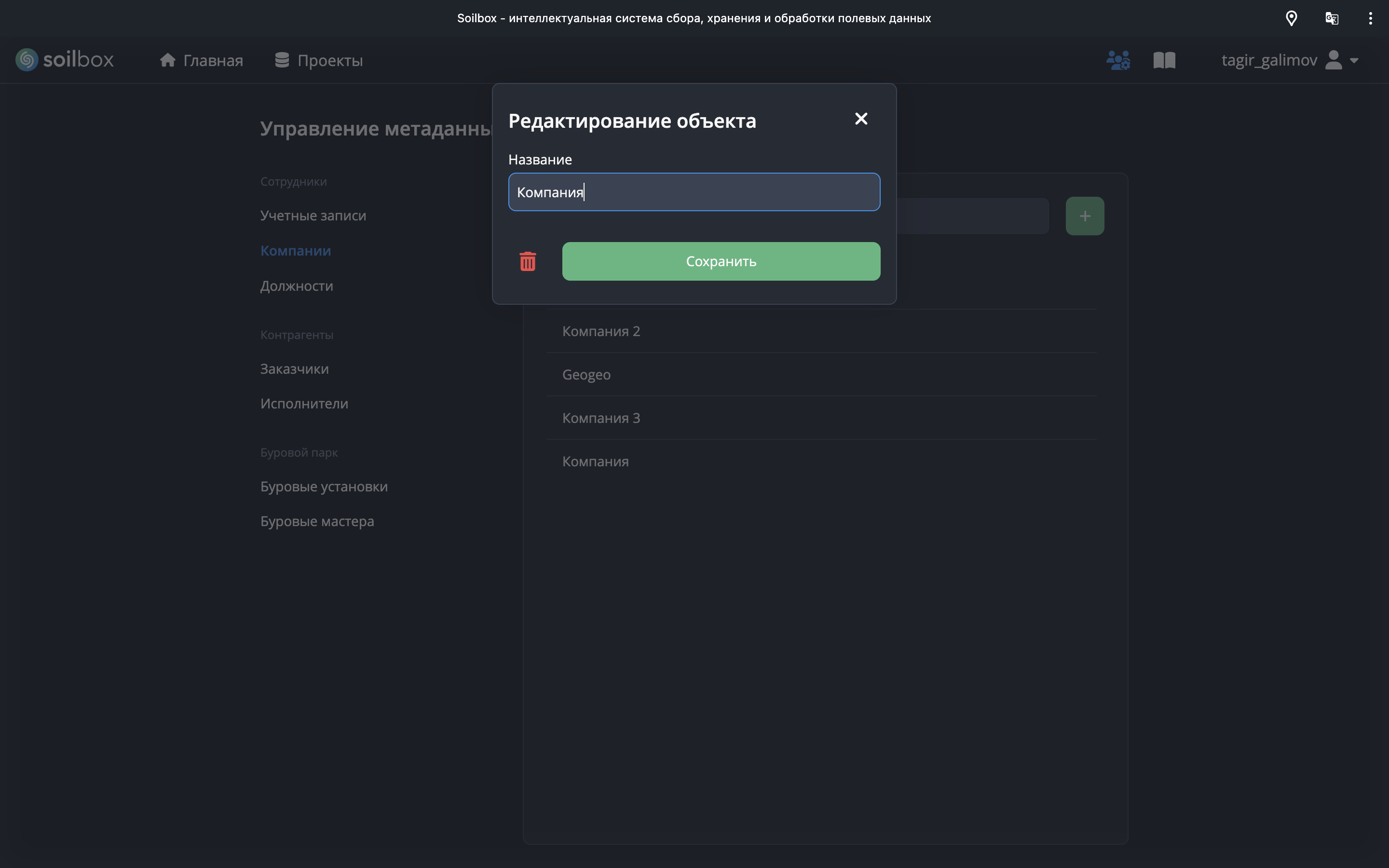 Редактирование компании