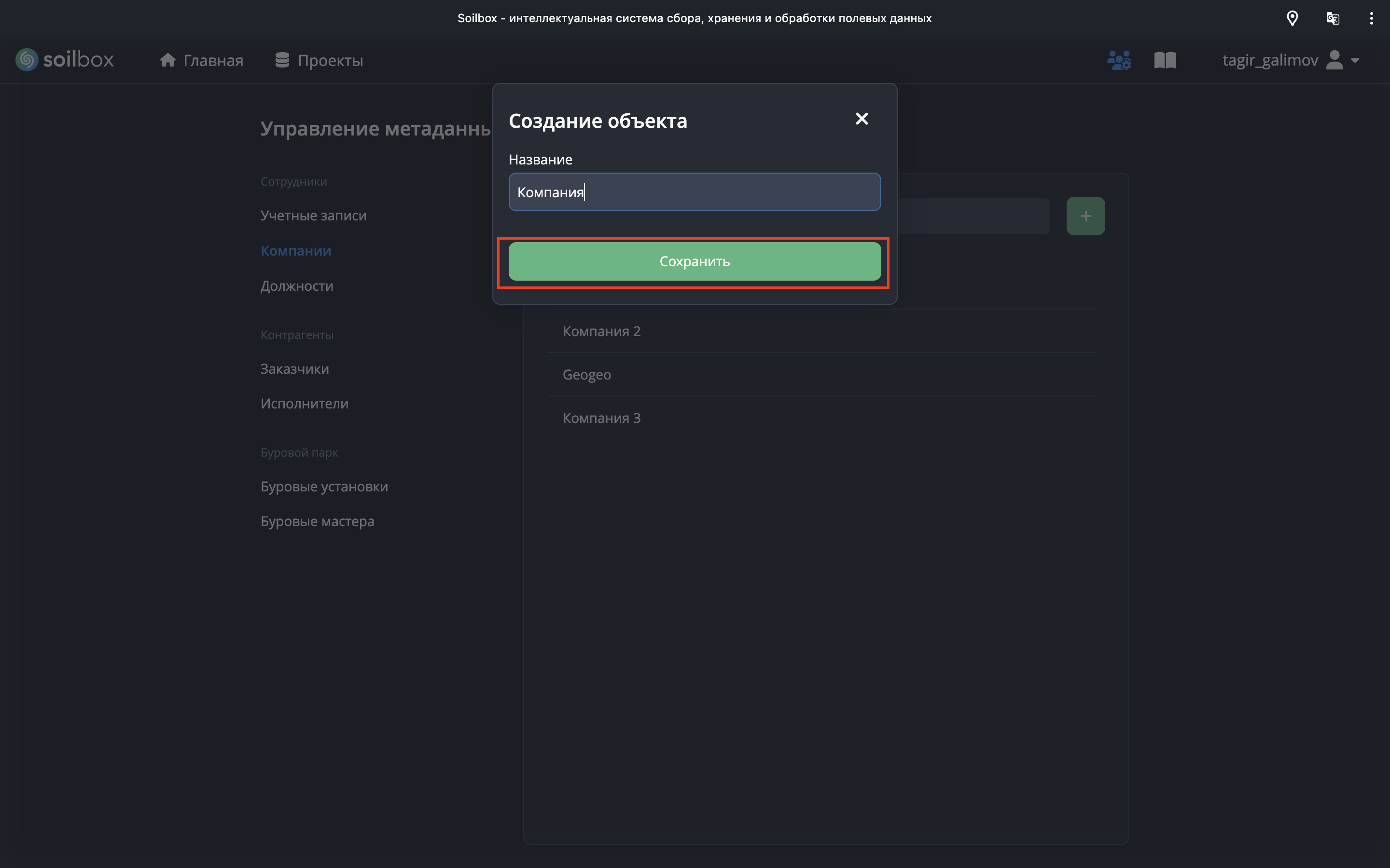 Сохранение новой компании