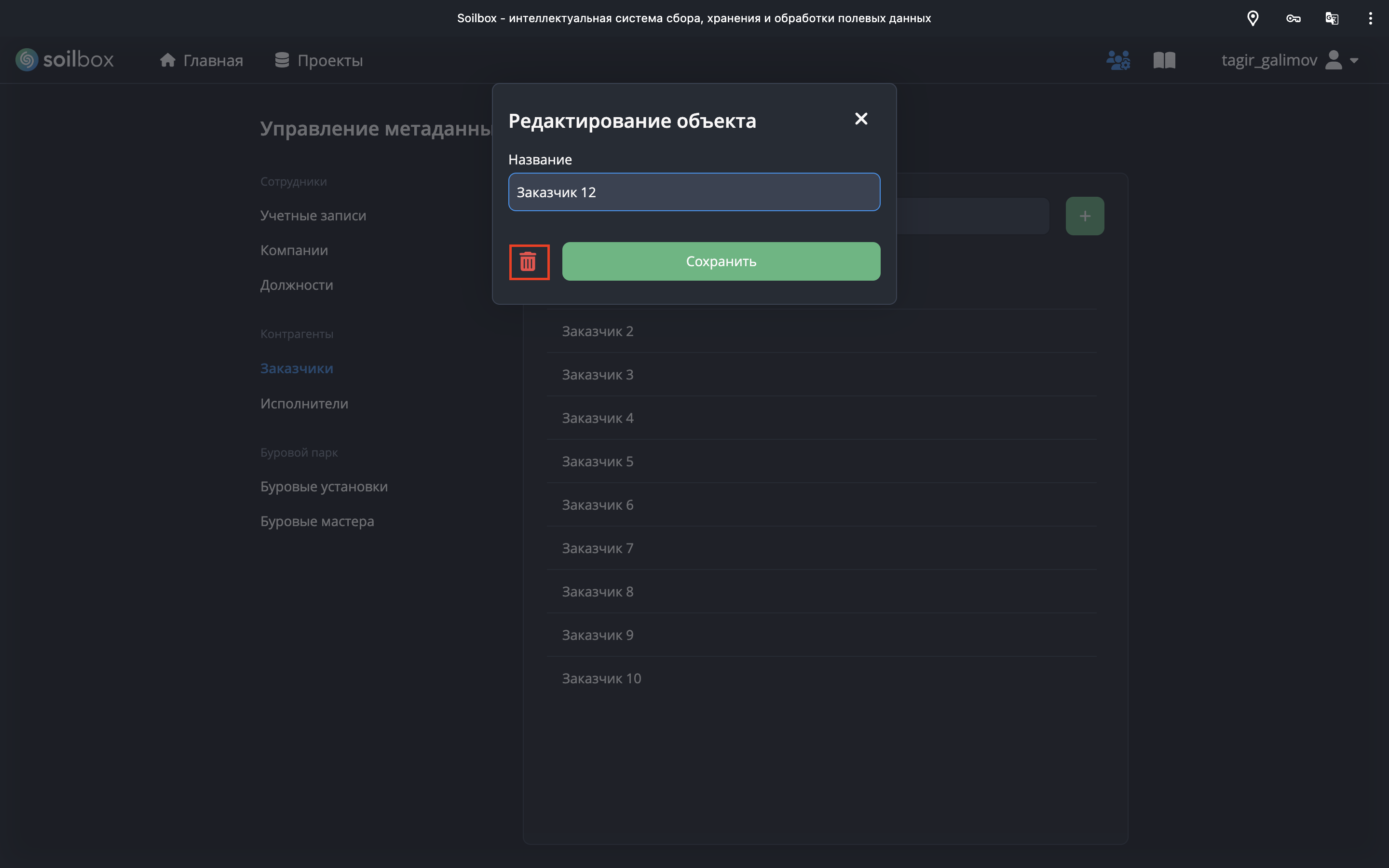 Редактирование заказчика