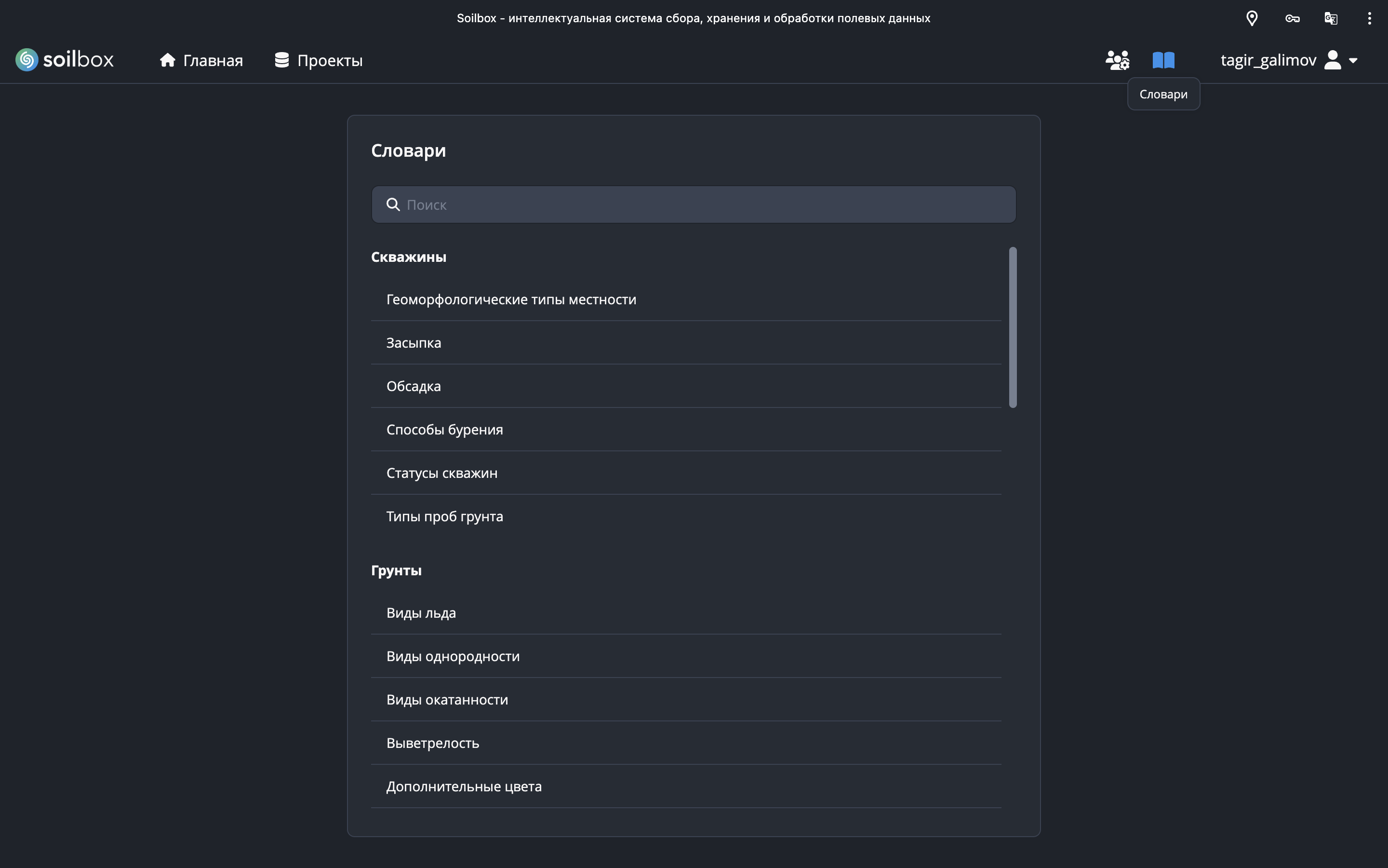 Словари доступны только для просмотра