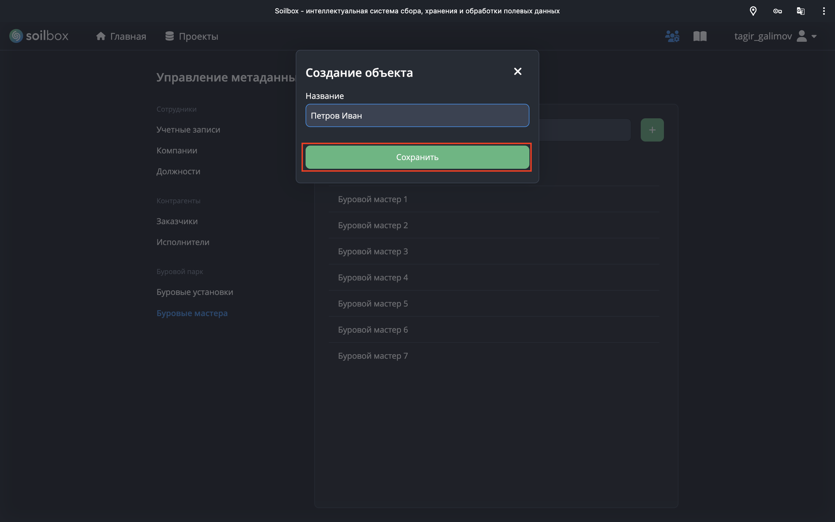 Создание бурового мастера