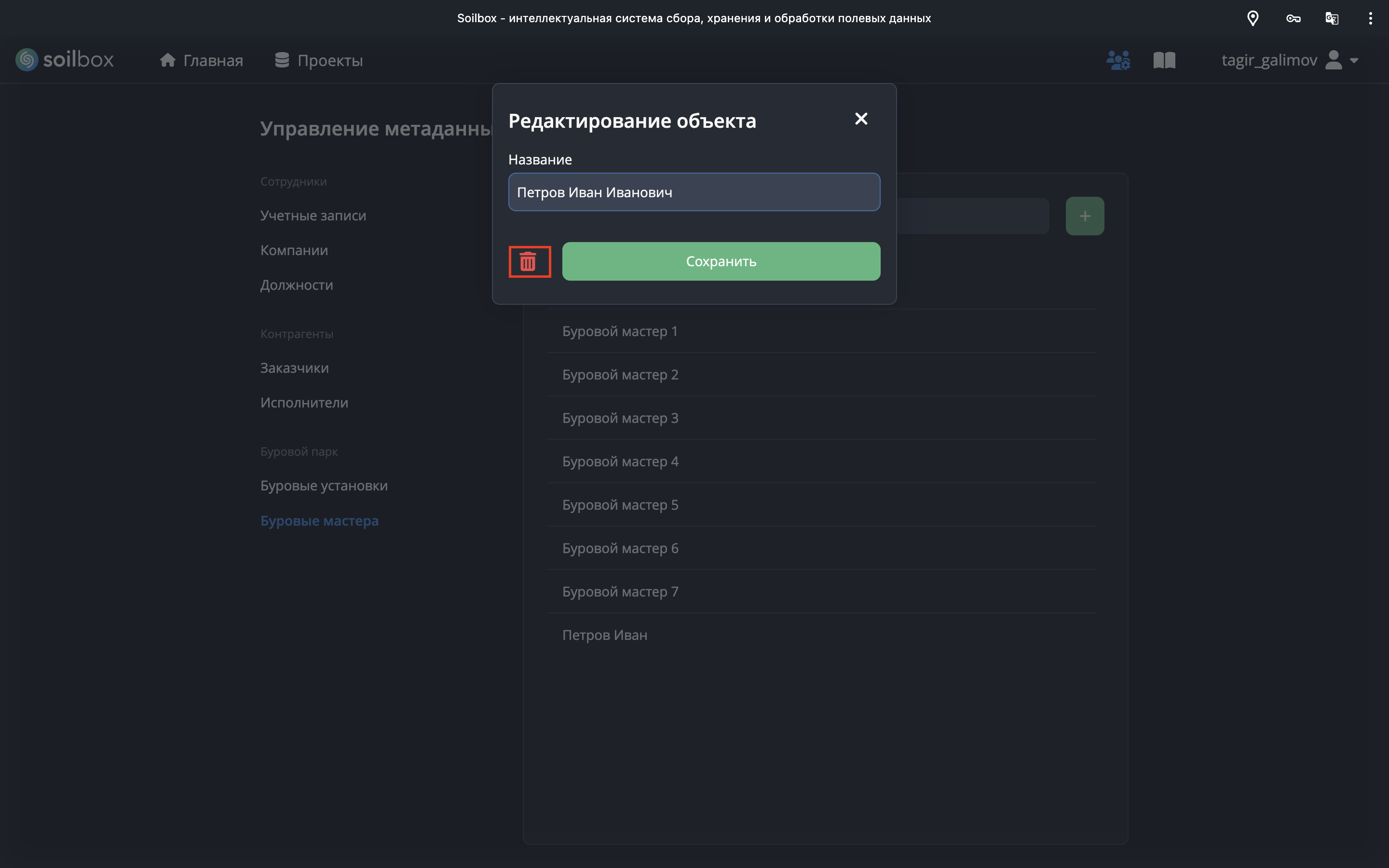 Редактирование бурового мастера