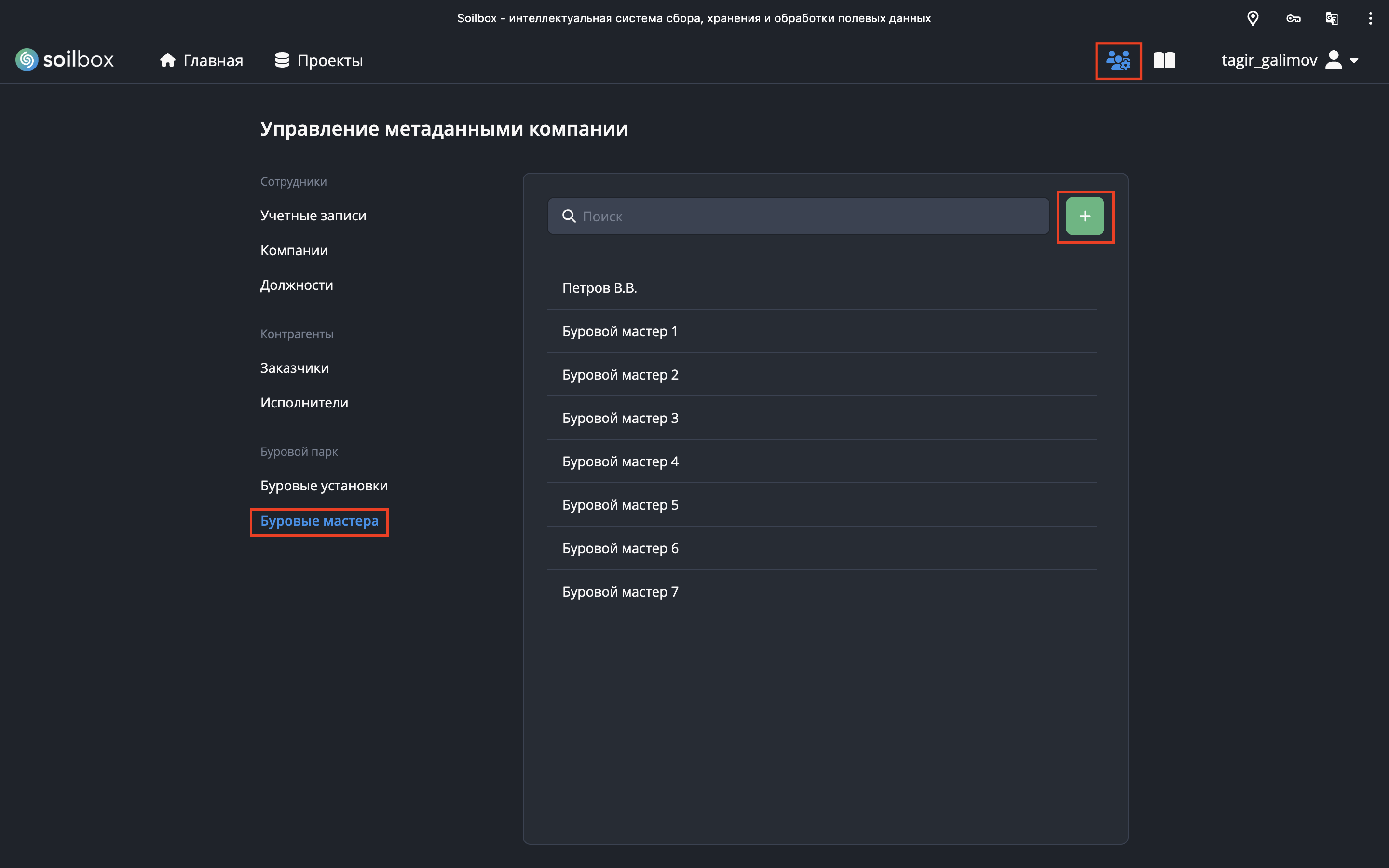 Список буровых мастеров