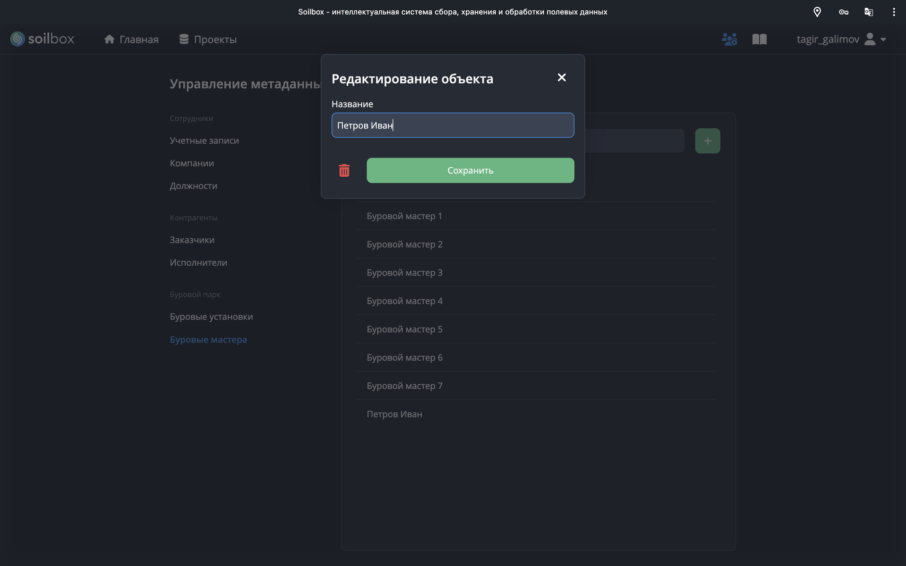 Выбор бурового мастера