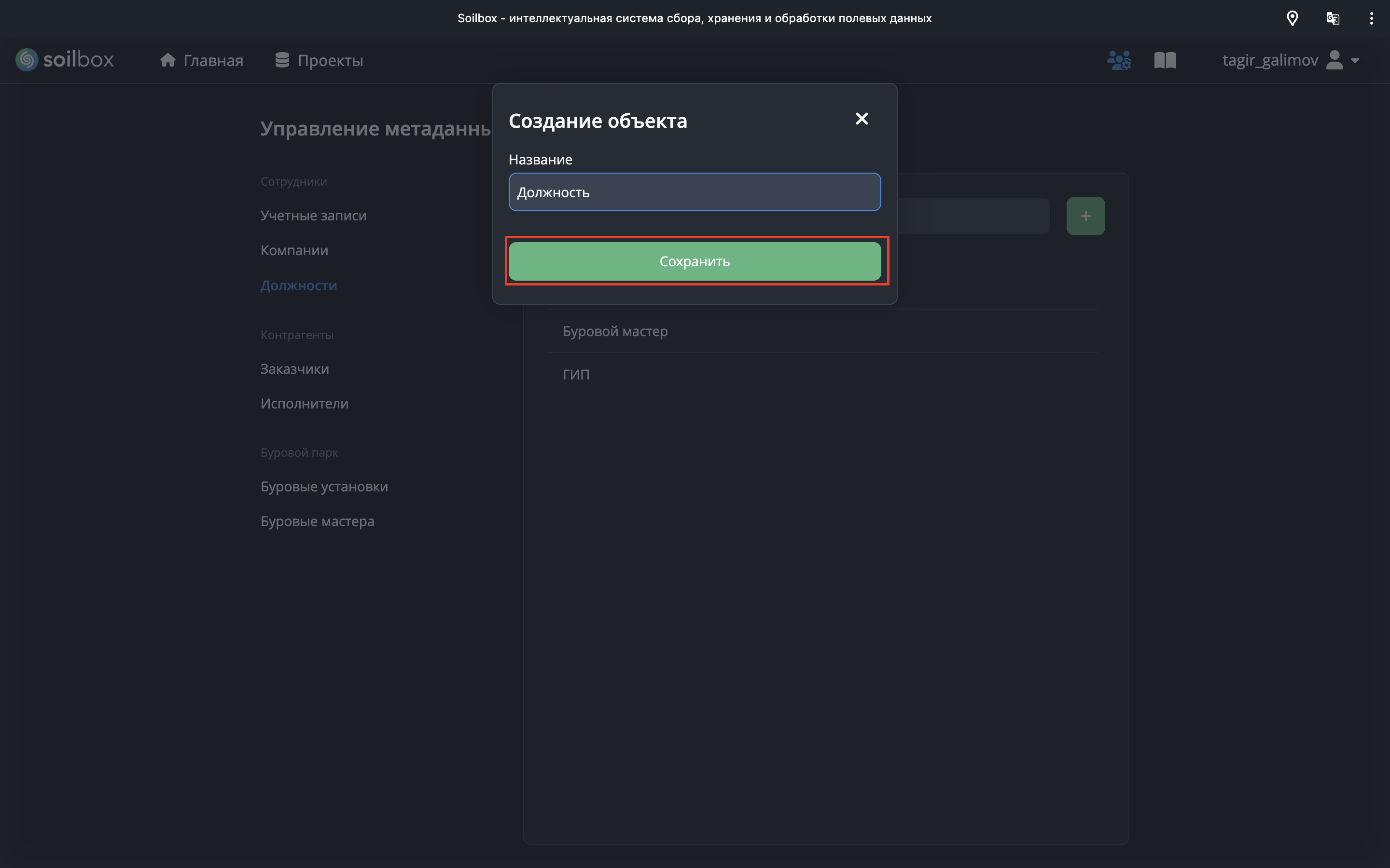 Создание должности