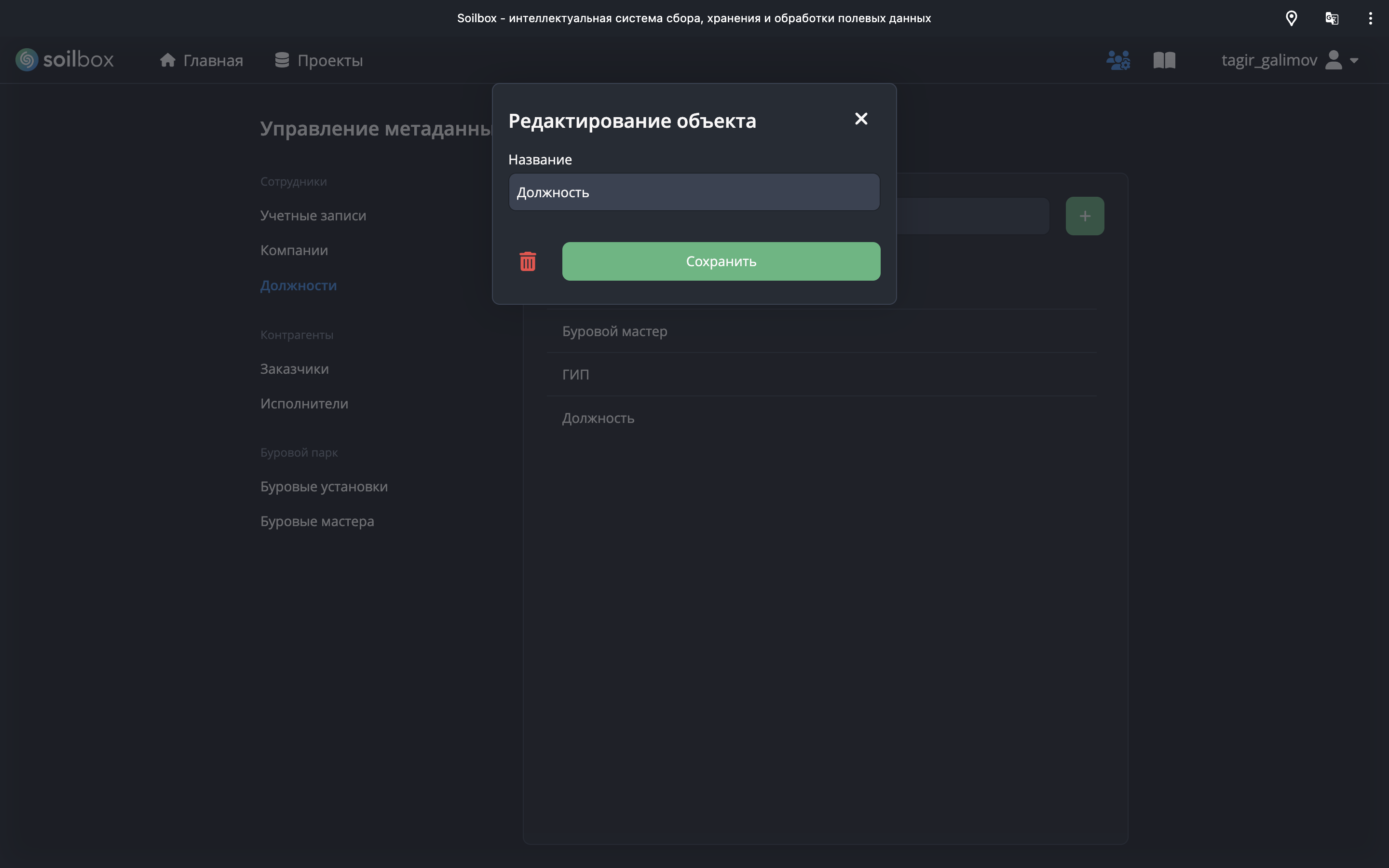 Редактирование должности