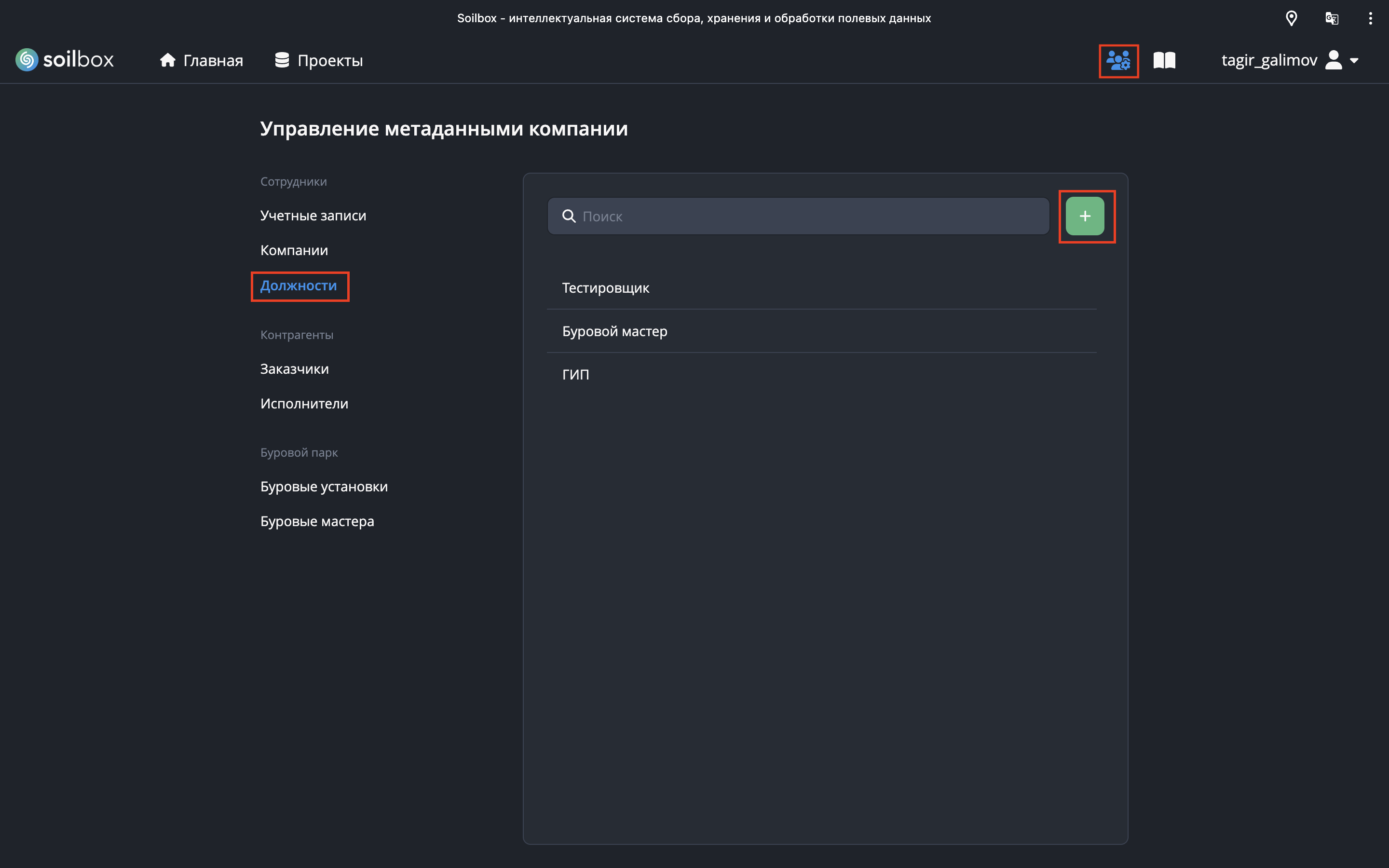 Список должностей